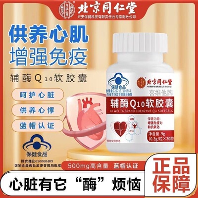 喜维他辅酶Q10软胶囊60粒防伪中老年心脏增强免疫力正品q10蓝帽