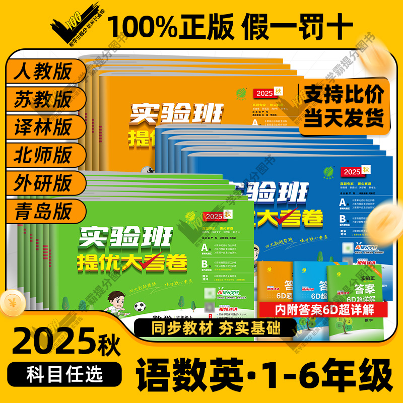 2025秋实验班提优大考卷1-6年级
