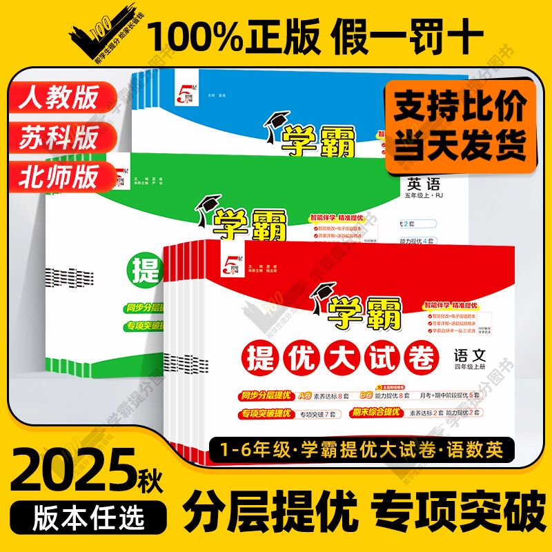 2025秋学霸提优大试卷期末必刷卷