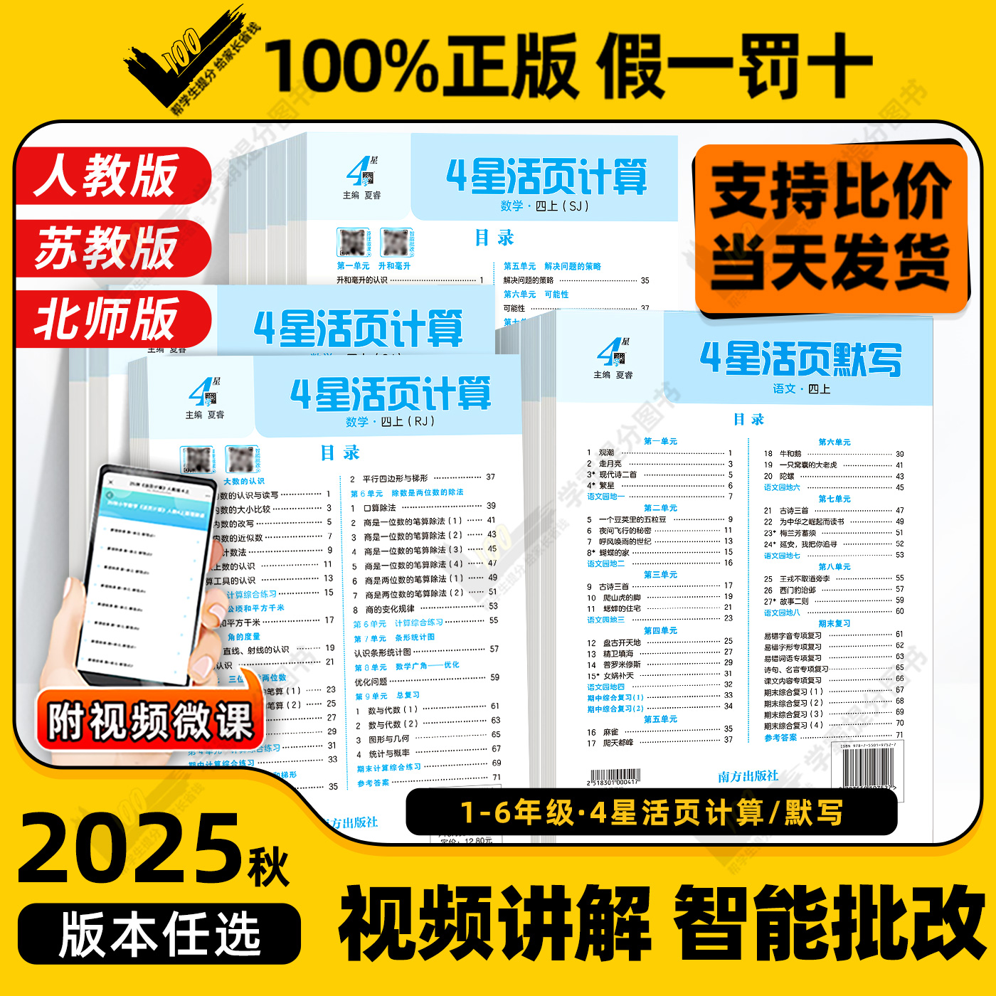 2025秋小学1-6年级学霸4星活页