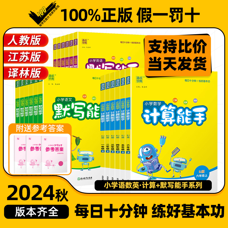 小学数学计算能手语文默写能手一二三四五六年级上下册同步练习册 书籍/杂志/报纸 小学教辅 原图主图