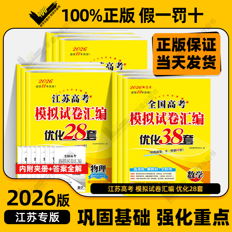 25恩波全国高考模拟试卷汇编38套