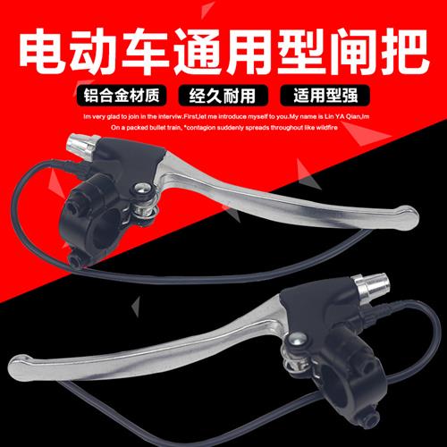 通用电动车后刹车总成刹把刹车把电瓶车刹车手柄断电开关配件