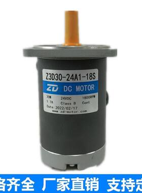 中大24V微型直流电机 1800转光轴8MM键槽轴喷墨机Z3D30-24A1-18S