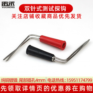 禹丞孔径4mm 香蕉测试插头双头扁针型插头 双针式 测试探钩探针式