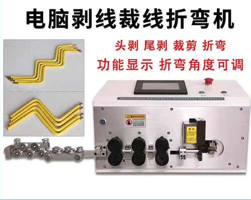 全自动电脑剥线折弯机裁线剥皮折弯一体机新能源线束折弯剥皮机