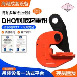 DHQ型水平起重吊钳吊钩 直供10T横吊钢板起重钳 钢板吊具夹钳夹具