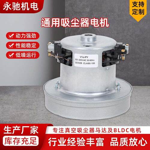 全新WVC-HT2106Y通用吸尘器电机V1J-PY29-L WVC-HT2003K惠而浦