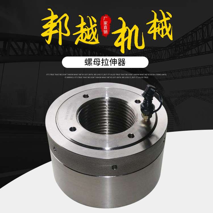 厂家直供螺母拉伸器/液压螺栓拉伸器 螺母拉伸器 螺栓拉伸器