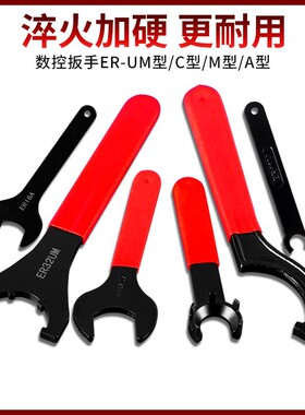 威特加硬ERUM扳手C型月牙勾头扳手雕刻机主轴延长杆夹头夹持扳手