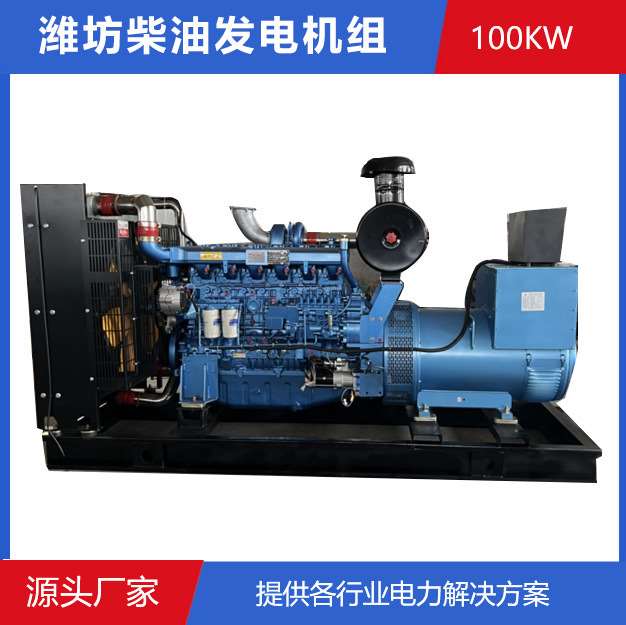 潍坊100KW柴油发电机组工厂应急发电设备全铜100千瓦柴油发电机