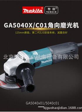 北京批发牧田角向磨光机GA5040X01/C01