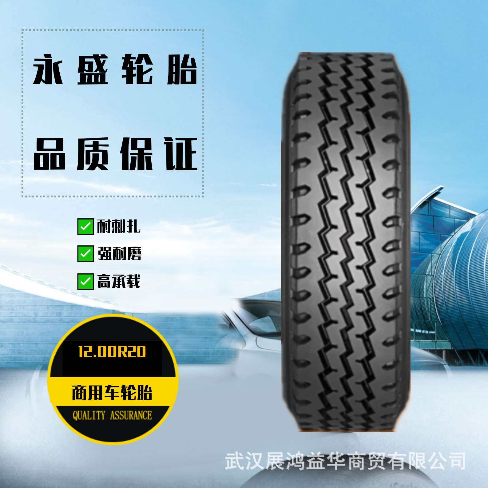 315/80R22.5-20 花纹ST939 ST901 ST967永盛轮胎