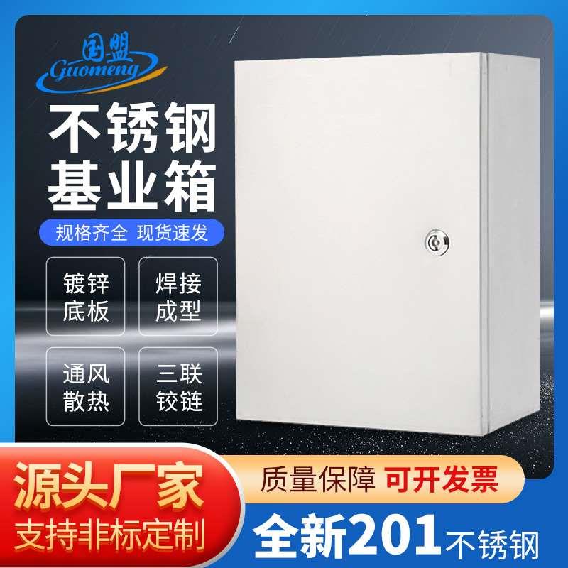 厂家直供201不锈钢基业箱 户外防水防雨多功能电子配电箱低压jp柜