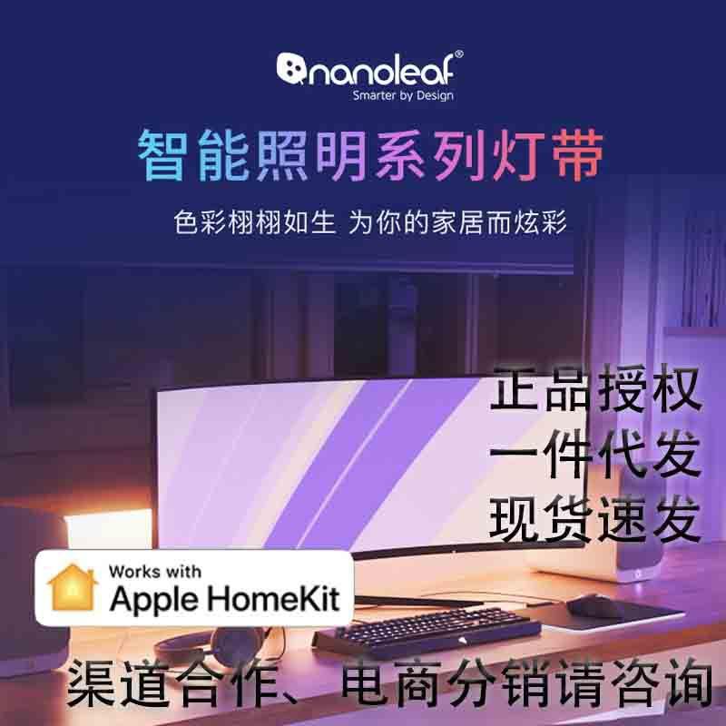 nanoleaf智能幻彩灯带支持homekit