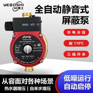 25家用增压智能暖气循环泵静音自动一体地暖管道锅炉热水回水屏蔽