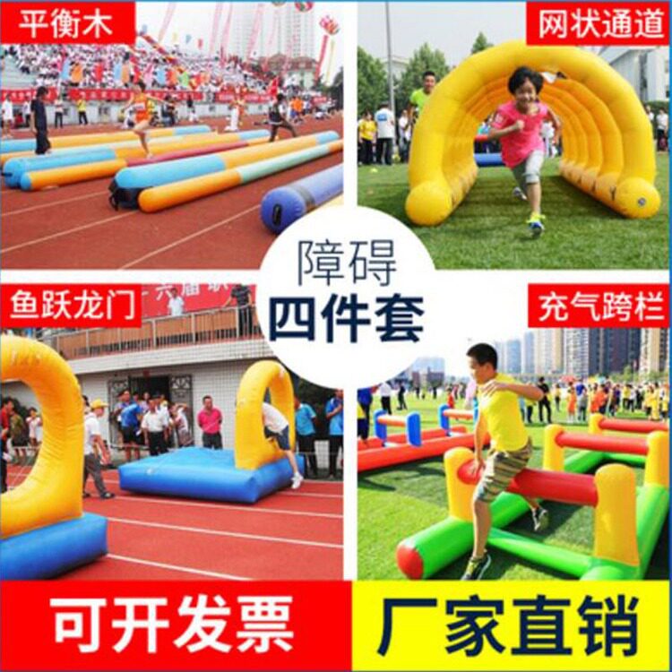 儿童体智能趣味运动会道具充气障