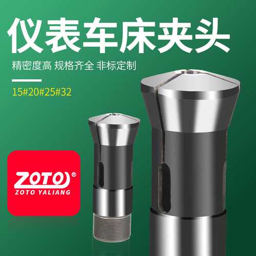 zoto数控仪表车床夹头 15#20#25#32机型筒夹桌上气动分度夹座夹具