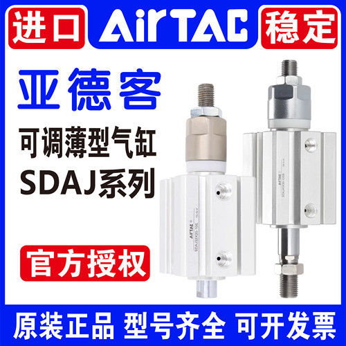 亚德客可调行程薄型气缸SDAJ20/25/32/40/50/63X10X20X30X40-20