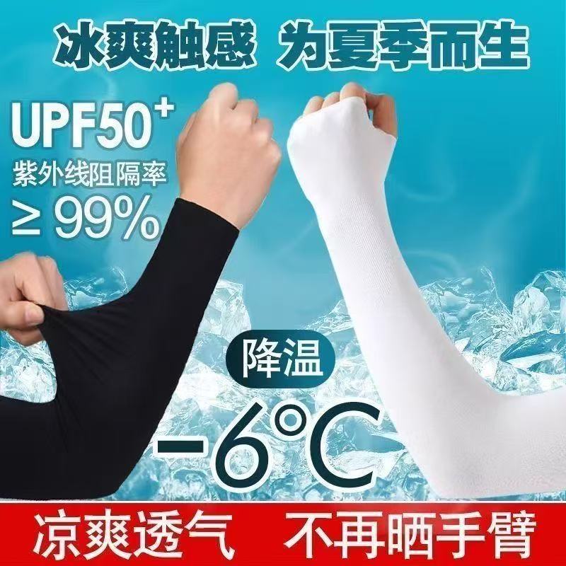 冰夏季防晒女男袖套紫外线冰丝护臂手臂套袖薄款骑行手套护肘男款
