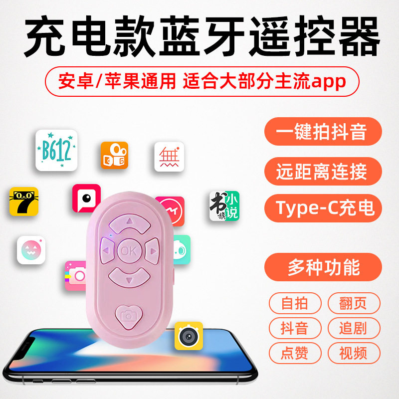 手机蓝牙自拍器遥控器充电款无线拍照自录视频刷抖音刷短剧遥控器