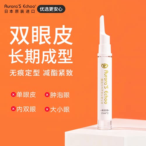 日本无痕隐形定型双眼皮精华