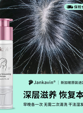 新加坡Jankavin头发本色毛囊营养水头皮灰白神器深层滋养发根转变