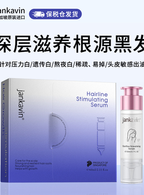 新加坡Jankavin治少年白发变黑发根转黑头发乌发液少白头神器男女