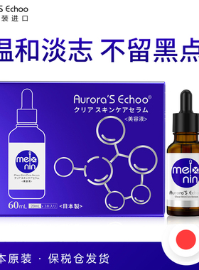 日本进口祛痣淡化脸部黑痣黑色素黑点无痛无痕正品水点痣去痣药水