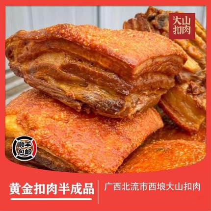广西大山扣肉半成品商用快手菜虎皮扣肉广西特产扣肉五香酸甜