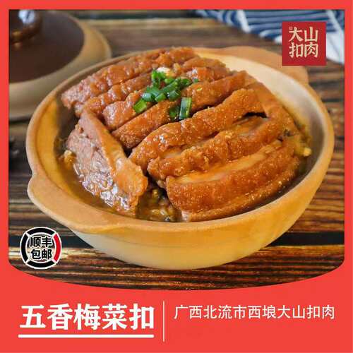 快餐饭店商用批发梅菜扣肉