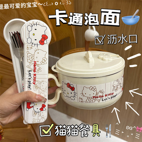 卡通猫不锈钢泡面碗带盖大容量宿舍ins日系可沥水学生方便面饭盒