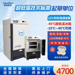 冰星超低温冰箱零下40度实验医用负-20度冰柜工业级低温深冷冷柜