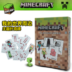 我的世界周边扑克牌桌游卡牌卡片