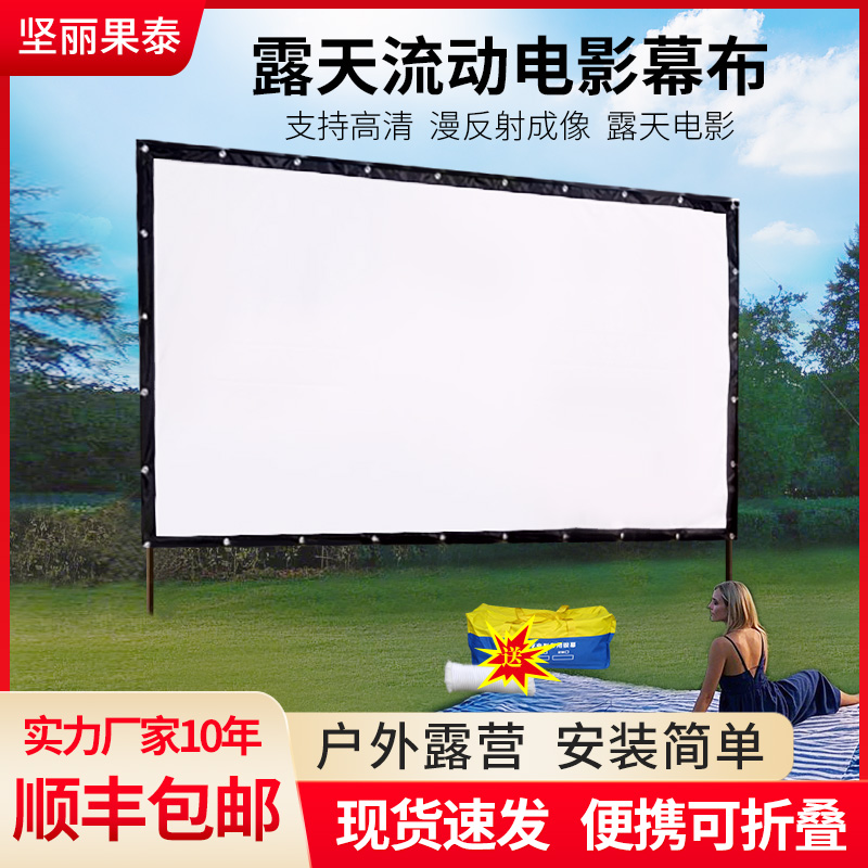 户外投影幕布不透光支持4K高清流动露天防风电影幕布100寸150寸200寸300寸可定制8米便携折叠老式投影仪屏幕