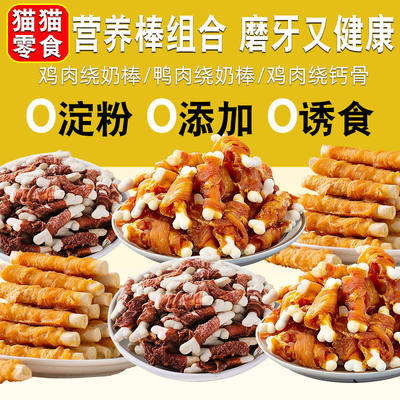 鸭肉干绕钙奶棒磨牙棒猫
