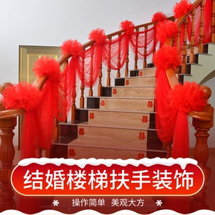 楼梯装 饰结婚扶手简单婚房布置婚庆背景纱幔婚礼沙曼拉花彩带气球