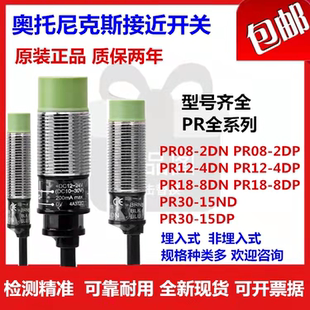 4DN 1.5DO 实价奥托尼克斯接近开关PR08 2DN 4AC PRT08 4AO