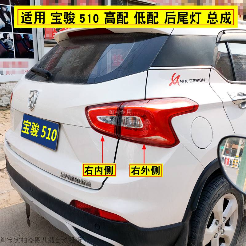 适配宝骏510后尾灯总成510低中高配led后大灯510转向刹车防追尾灯