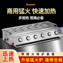 商用燃气煤气烤生蚝扇贝海鲜烧烤炉摆摊液化气大火力加热