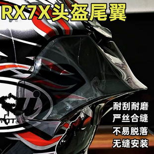 适用于Arai头盔RX7X尾翼全盔竞技大尾翼MotoGP同款扰流罩 尾翼胶