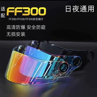 LS2头盔镜片FF300FF358FF396电镀防晒日夜通用改装防水防雨防风