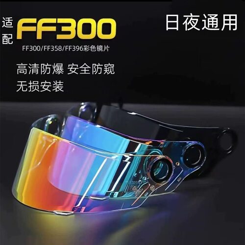 适用于LS2头盔镜片FF300FF358FF396电镀防晒日夜通用改装防水防风