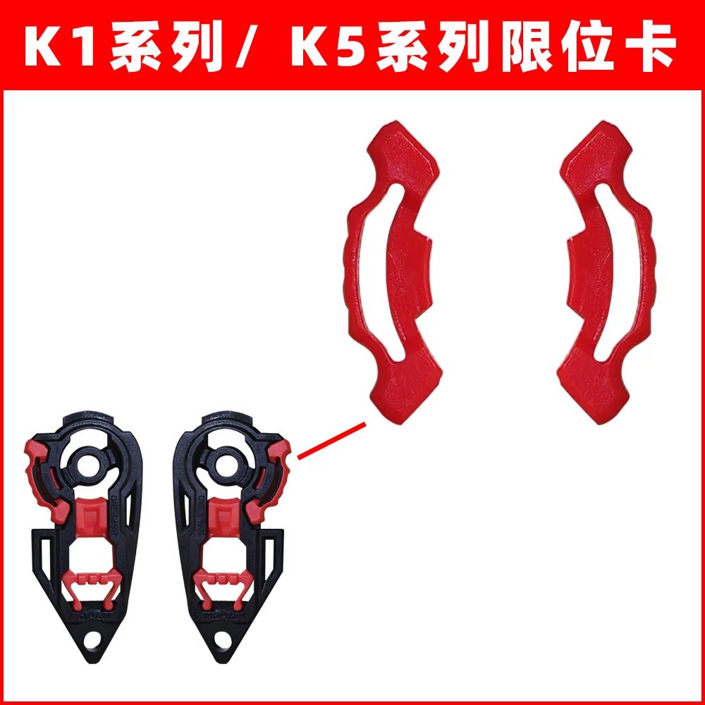 适用agv k1 k1s k3sv k5s 头盔镜片底座卡扣螺丝配件限位卡通用图片