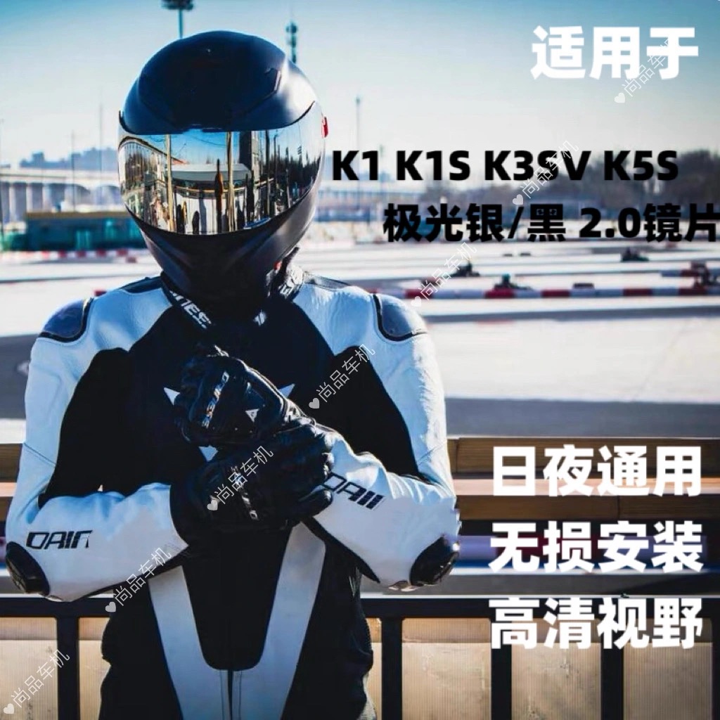 适用于AGVK1头盔极光黑镜片防晒挡风K1S镜面K3SV K5S日夜通用副厂