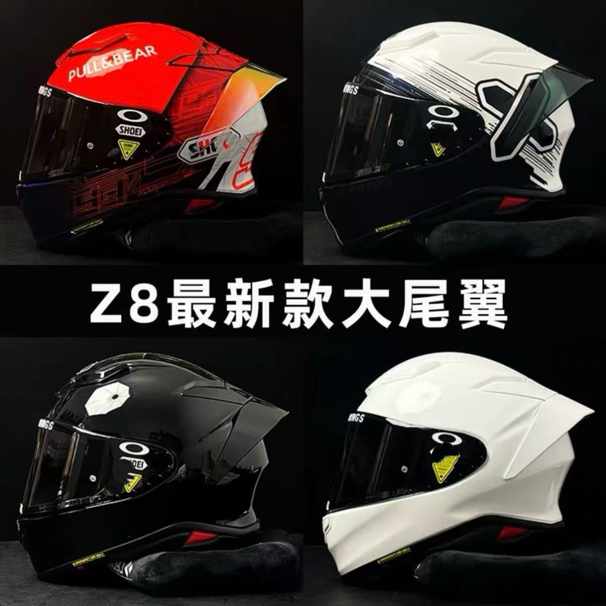 适用于SHOEI全盔通用Z8头盔定风尾翼装饰专用头盔改装尾翼副厂配