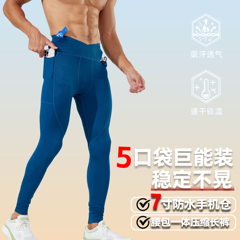 跑步紧身长裤男速干腰包式马拉松运动压缩支撑长裤高弹训练健身裤