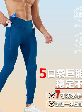 跑步紧身长裤男速干腰包式马拉松运动压缩支撑长裤高弹训练健身裤
