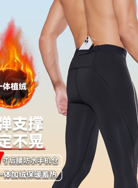 跑步紧身长裤男专业马拉松高弹压缩健身运动裤保暖加绒打底训练裤
