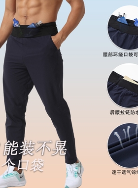 跑步运动长裤男速干腰包裤专业马拉松田径训练裤子吸汗健身直筒裤